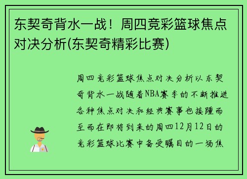 东契奇背水一战！周四竞彩篮球焦点对决分析(东契奇精彩比赛)