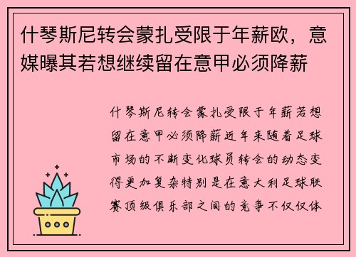 什琴斯尼转会蒙扎受限于年薪欧，意媒曝其若想继续留在意甲必须降薪